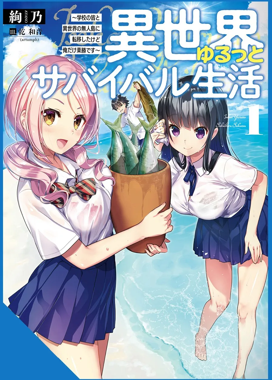 異世界悠閑荒野求生