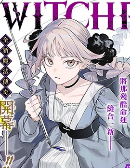 WITCHRIV魔法師諾娜