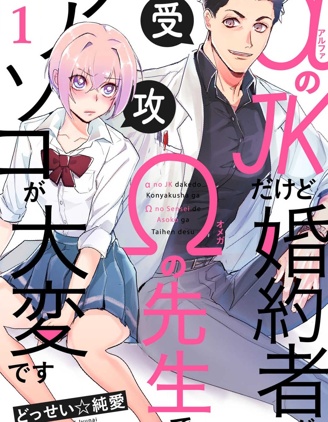 αJK的未婚夫竟是Ω老師這也太不得了了