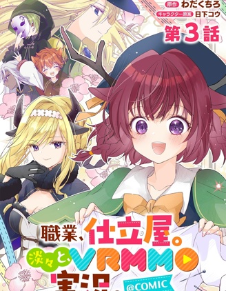 「職業，裁縫店。」平淡的VRMMO實況。