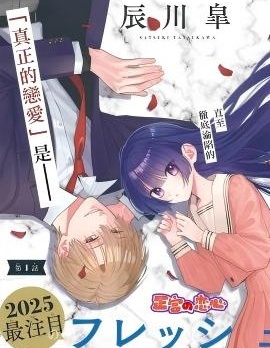一條華緒戀心未醒