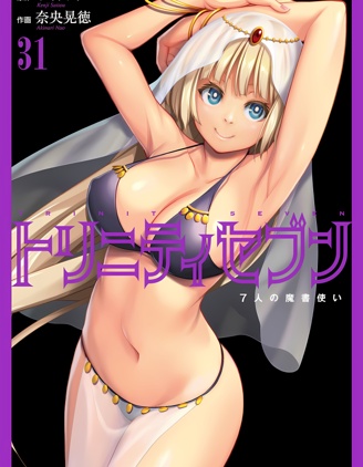 七人魔法使