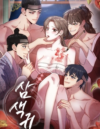 三色鬼