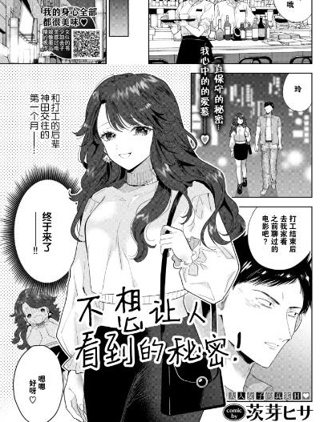 不想讓人看到的秘密