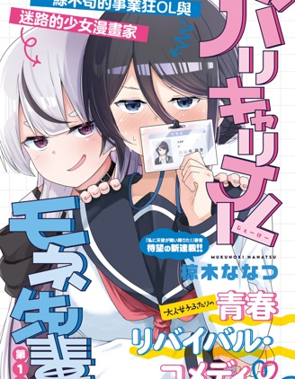 事業狂JK萌音學姐
