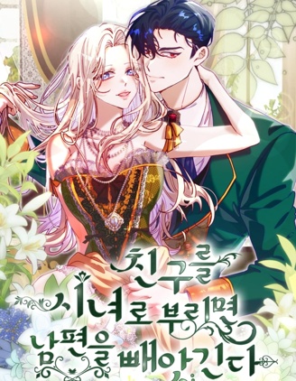 以友為婢，失夫之始
