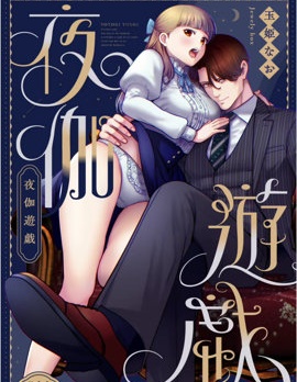 侍寢遊戲