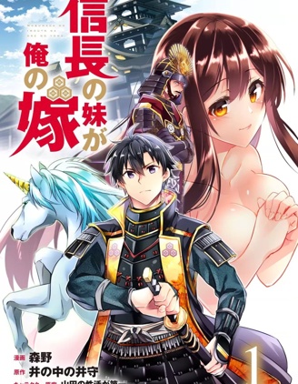 信長妹妹是我老婆