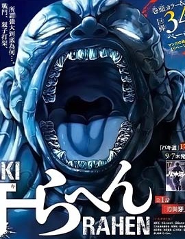 刃牙總動員
