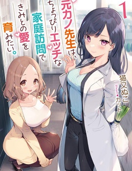 前女友老師、想通過有點澀澀的家訪培養我們之間的愛情