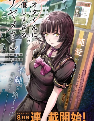 只對阿宅君過分溫柔的綾女同學