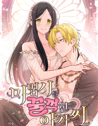 吞噬魔法師的少女