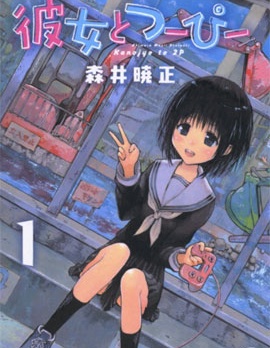 和她一起玩