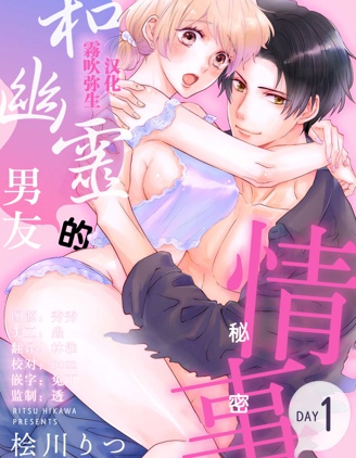 和幽靈男友的秘密情事