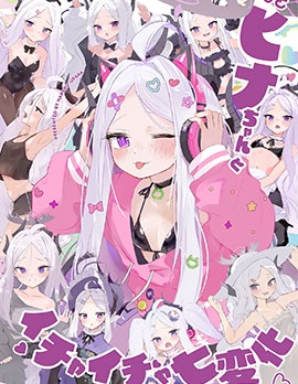 和日奈調情的七種變化