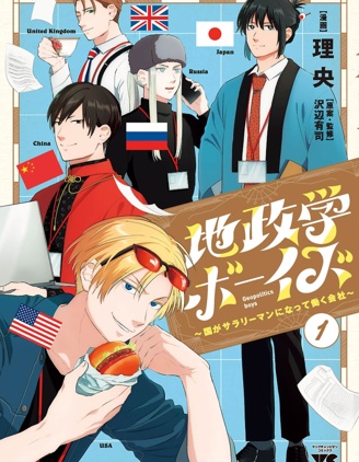 地政學boys