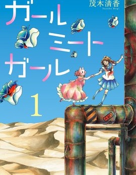 女孩遇見女孩