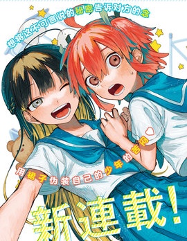 女裝男生想脫下裙子！