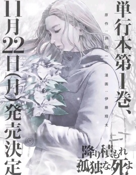 如積雪般的永寂