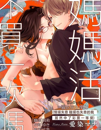 媽媽活不買一次嗎