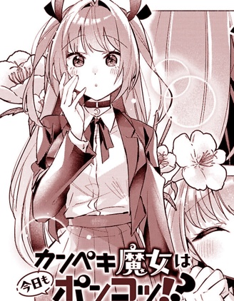 完美魔女今天依然廢柴！？