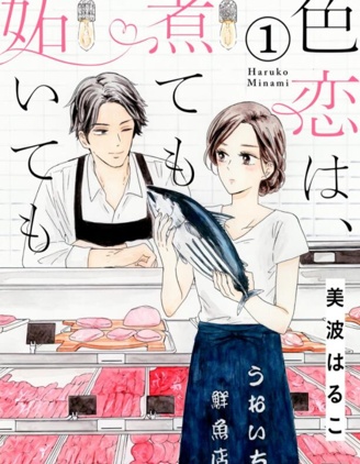 對街男女戀愛真難