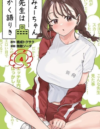 小美代老師如是說