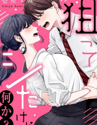 就算看上你了又如何？