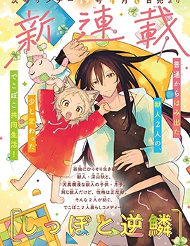 尾巴與逆鱗
