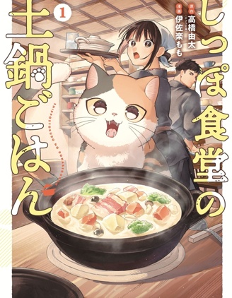 尾巴食堂的砂鍋飯