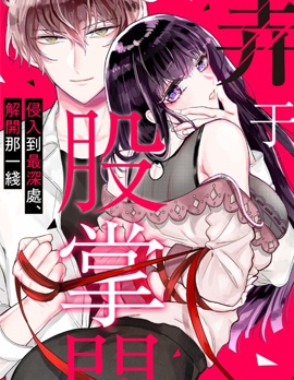 弄於股掌間