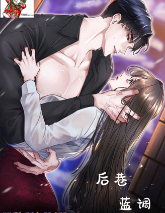 後巷藍調