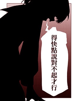得快點說對不起才行