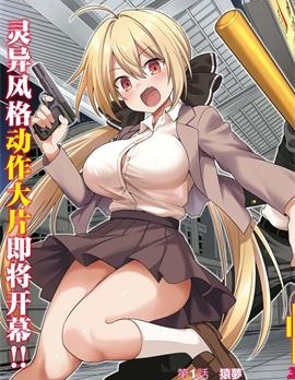 快談都市傳說：現代怪異的少女們