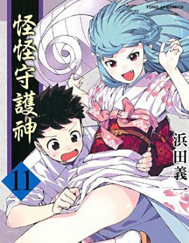怪怪守護神