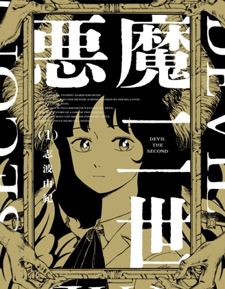 惡魔二世