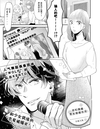 想和偶像男友卿卿我我