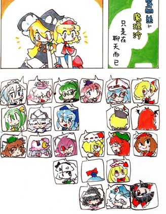愛麗絲和魔理沙只是在聊天而已