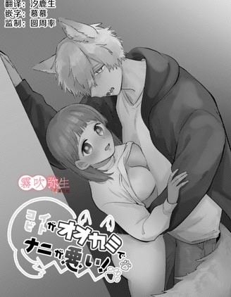 戀人是狼又如何！