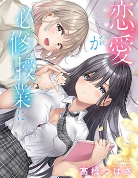 戀愛授業