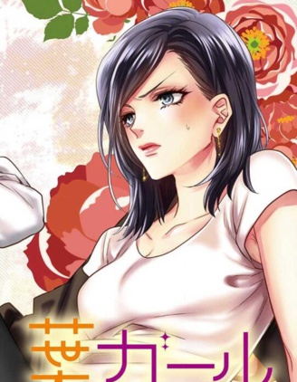 戀愛的枯葉女孩