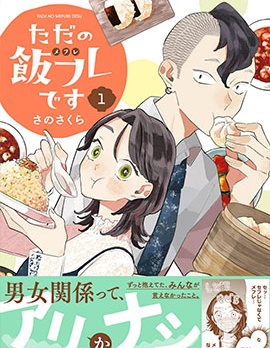 我們只是飯搭子