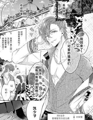 抖S女僕想要勞慰自戀公爵