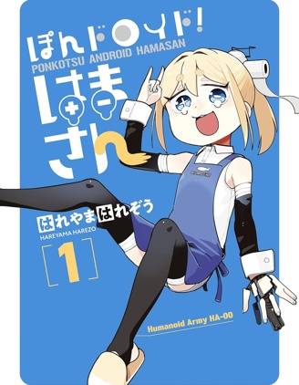 撲通！代號·小濱參上！