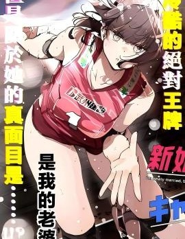 新婚了也不能跟領隊的她做