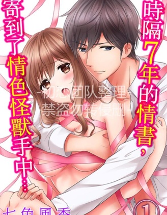 時隔7年的情書