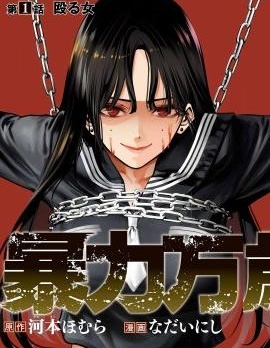 暴力萬歲