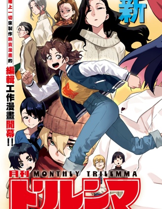 月刊三元悖論