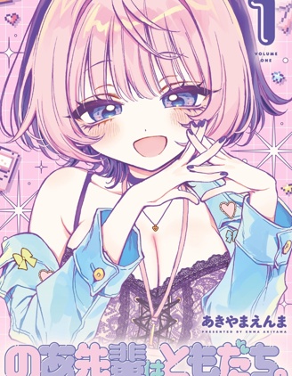 望愛前輩是朋友