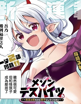 梅森死亡公寓～虽然是魔王之女但请收我为徒～